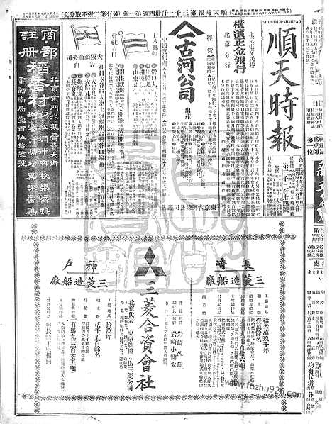 《顺天时报》宣统民国日报_1912年0721_民国报纸