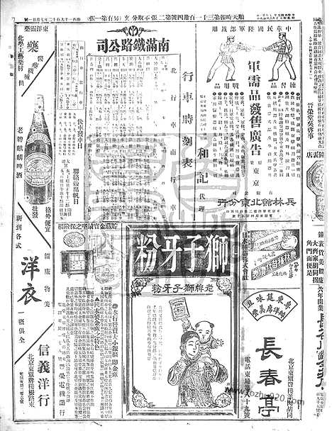 《顺天时报》宣统民国日报_1912年0721_民国报纸