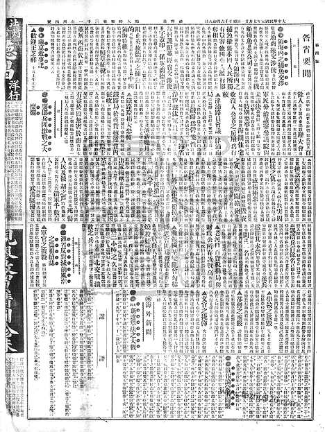 《顺天时报》宣统民国日报_1912年0721_民国报纸