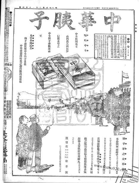 《顺天时报》宣统民国日报_1912年0721_民国报纸