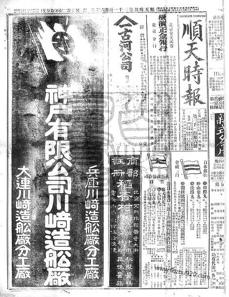 《顺天时报》宣统民国日报_1912年0724_民国报纸