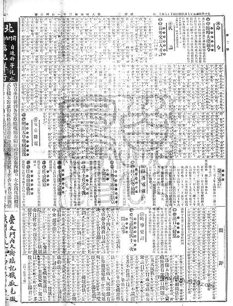 《顺天时报》宣统民国日报_1912年0724_民国报纸