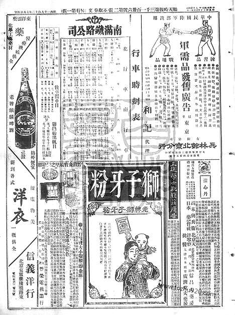 《顺天时报》宣统民国日报_1912年0724_民国报纸