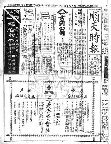 《顺天时报》宣统民国日报_1912年0725_民国报纸