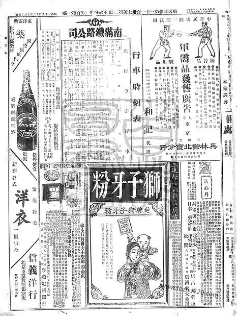 《顺天时报》宣统民国日报_1912年0725_民国报纸