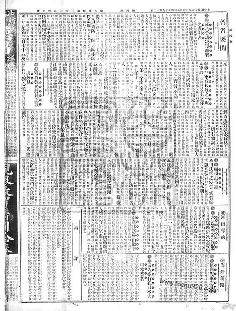 《顺天时报》宣统民国日报_1912年0725_民国报纸