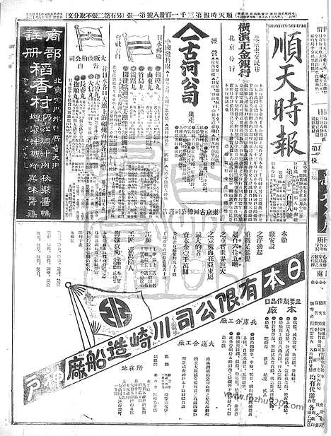 《顺天时报》宣统民国日报_1912年0726_民国报纸