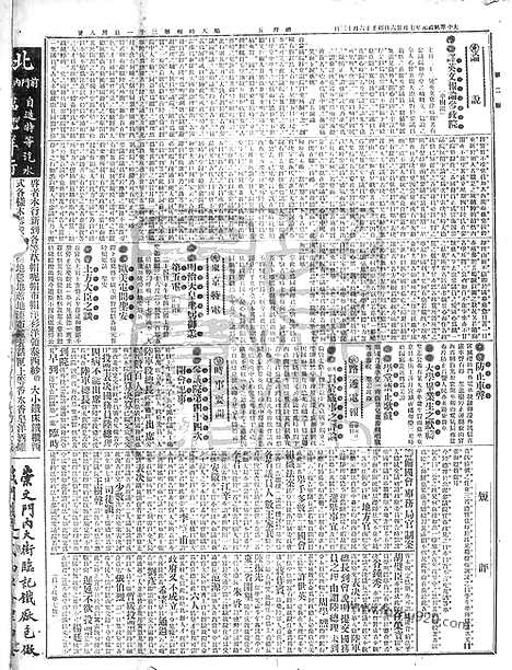 《顺天时报》宣统民国日报_1912年0726_民国报纸