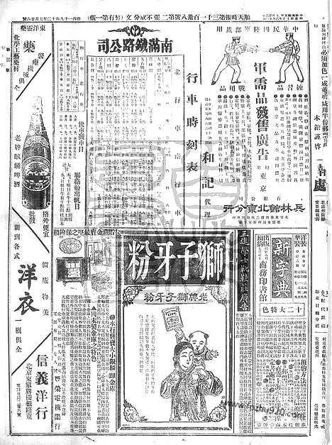 《顺天时报》宣统民国日报_1912年0726_民国报纸