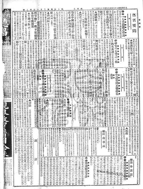 《顺天时报》宣统民国日报_1912年0726_民国报纸