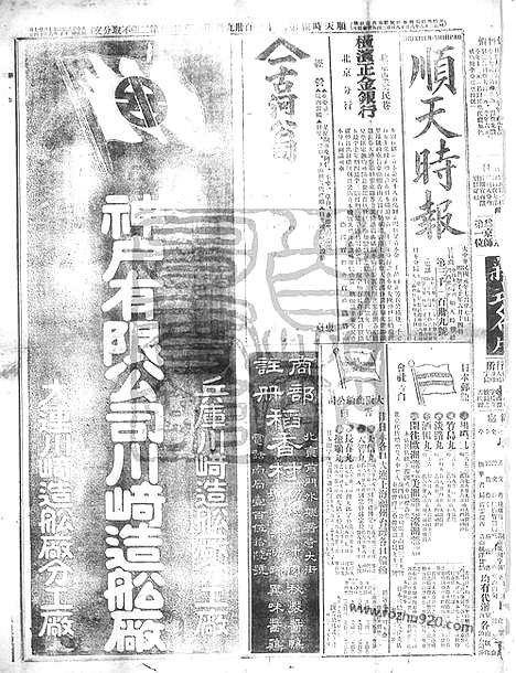 《顺天时报》宣统民国日报_1912年0727_民国报纸