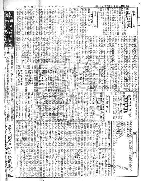 《顺天时报》宣统民国日报_1912年0727_民国报纸