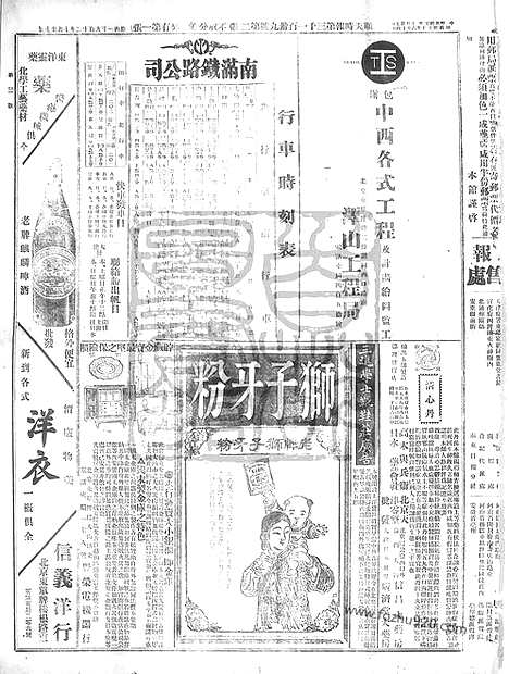 《顺天时报》宣统民国日报_1912年0727_民国报纸