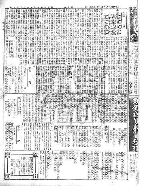 《顺天时报》宣统民国日报_1912年0727_民国报纸