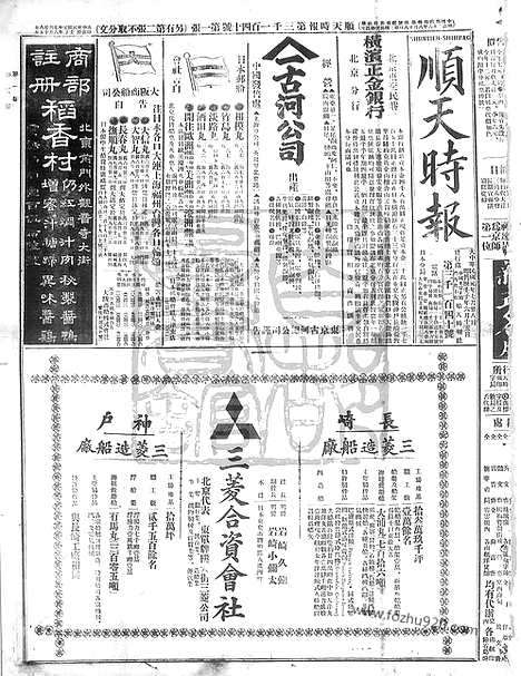 《顺天时报》宣统民国日报_1912年0728_民国报纸