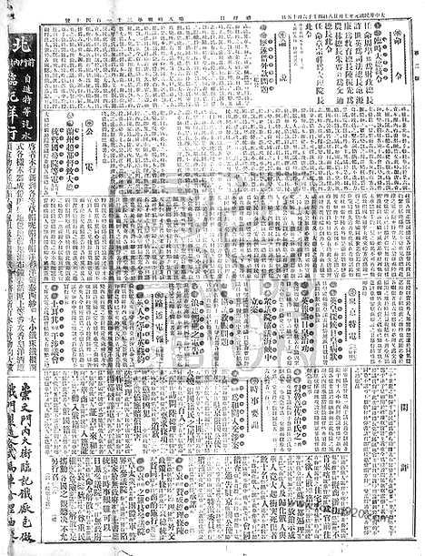 《顺天时报》宣统民国日报_1912年0728_民国报纸