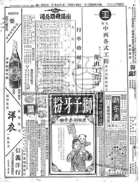 《顺天时报》宣统民国日报_1912年0728_民国报纸