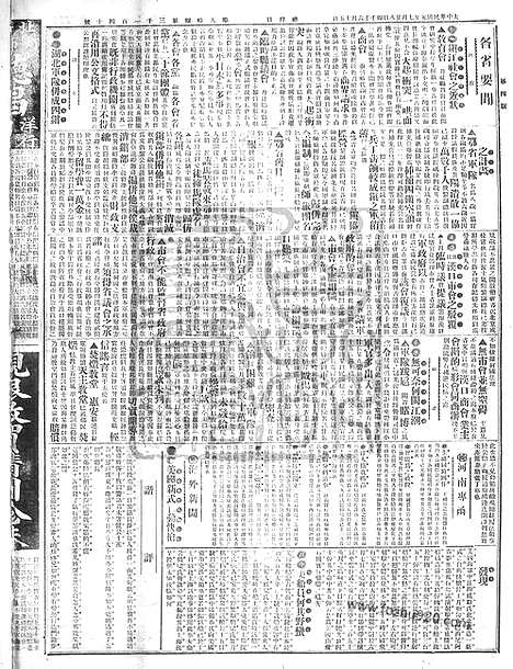 《顺天时报》宣统民国日报_1912年0728_民国报纸