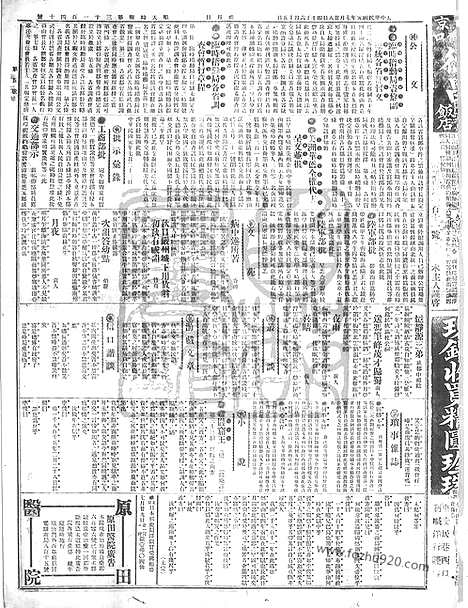 《顺天时报》宣统民国日报_1912年0728_民国报纸