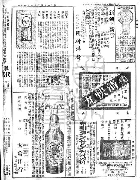 《顺天时报》宣统民国日报_1912年0728_民国报纸