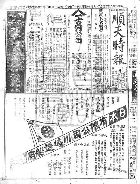 《顺天时报》宣统民国日报_1912年0730_民国报纸