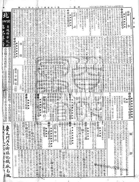 《顺天时报》宣统民国日报_1912年0730_民国报纸