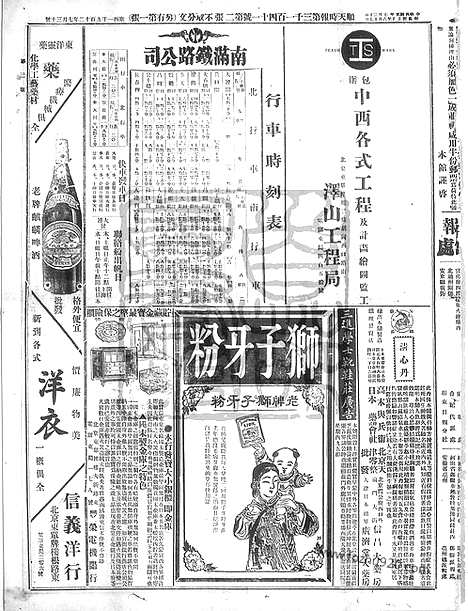 《顺天时报》宣统民国日报_1912年0730_民国报纸