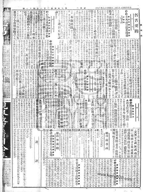 《顺天时报》宣统民国日报_1912年0730_民国报纸