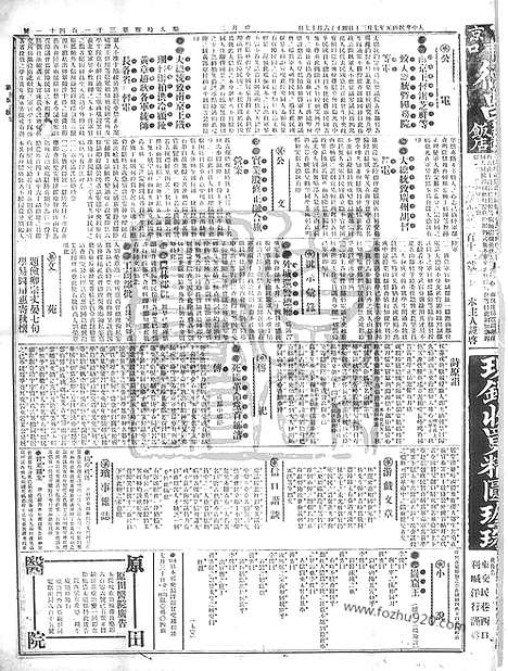 《顺天时报》宣统民国日报_1912年0730_民国报纸