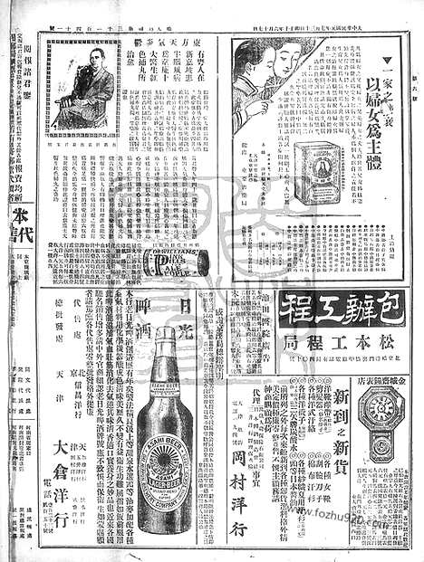 《顺天时报》宣统民国日报_1912年0730_民国报纸