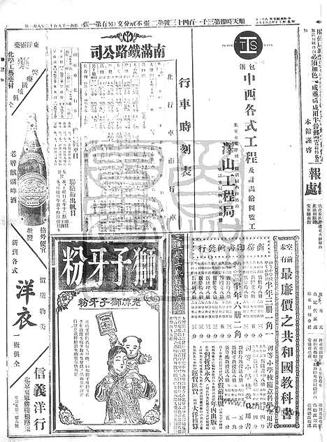 《顺天时报》宣统民国日报_1912年0801_民国报纸