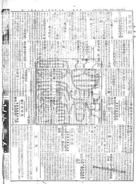 《顺天时报》宣统民国日报_1912年0801_民国报纸