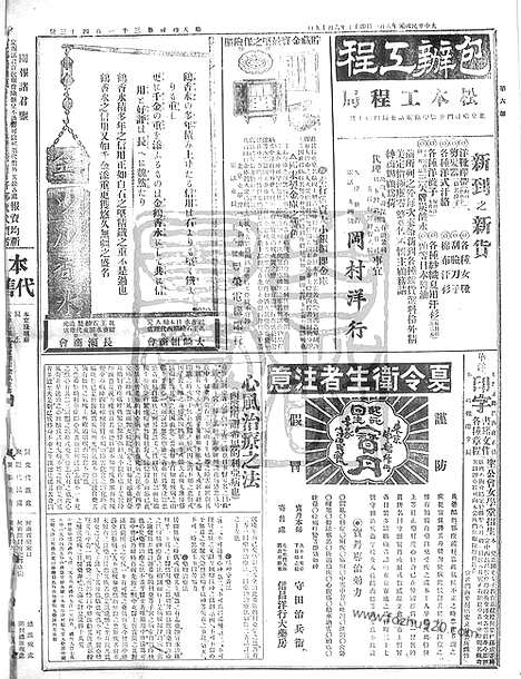 《顺天时报》宣统民国日报_1912年0801_民国报纸