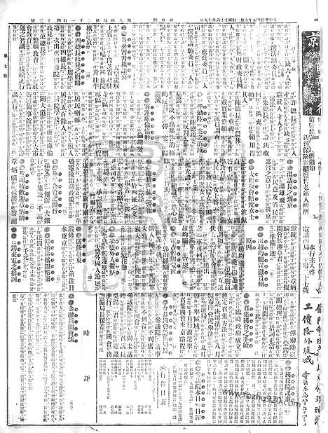 《顺天时报》宣统民国日报_1912年0801_民国报纸