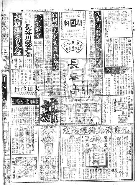 《顺天时报》宣统民国日报_1912年0801_民国报纸