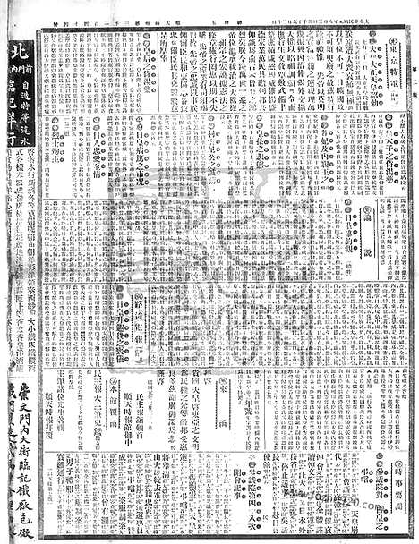 《顺天时报》宣统民国日报_1912年0802_民国报纸