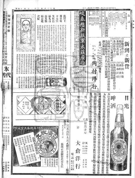 《顺天时报》宣统民国日报_1912年0802_民国报纸