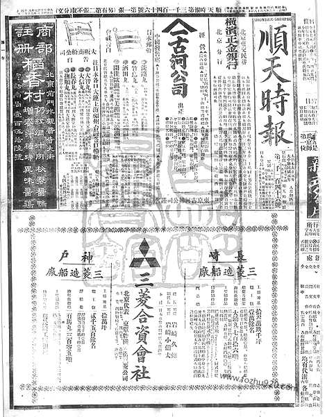 《顺天时报》宣统民国日报_1912年0804_民国报纸