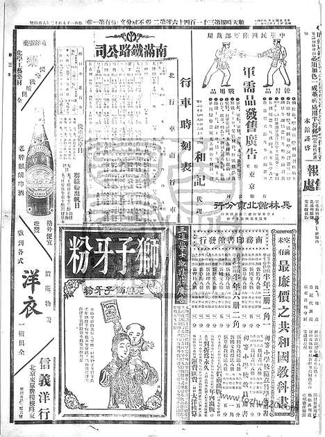 《顺天时报》宣统民国日报_1912年0804_民国报纸