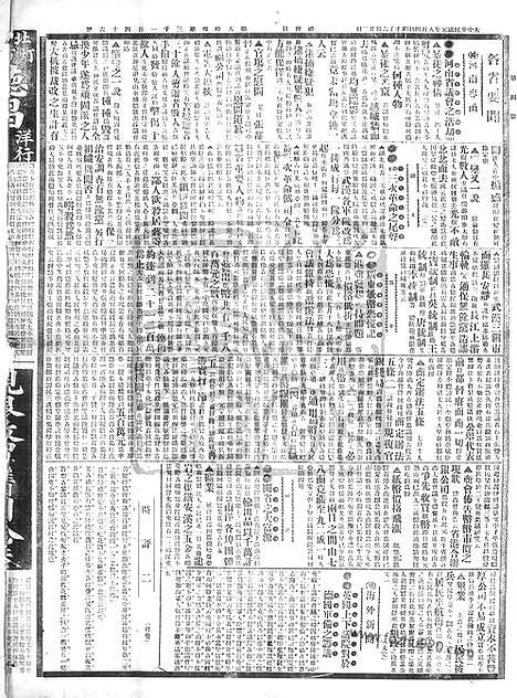 《顺天时报》宣统民国日报_1912年0804_民国报纸