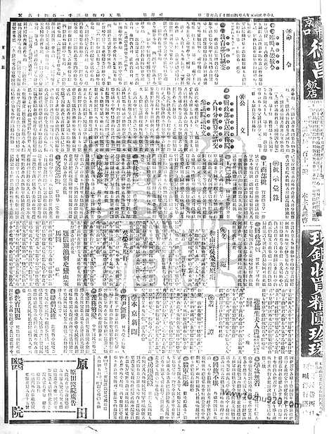 《顺天时报》宣统民国日报_1912年0804_民国报纸