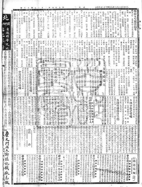 《顺天时报》宣统民国日报_1912年0806_民国报纸