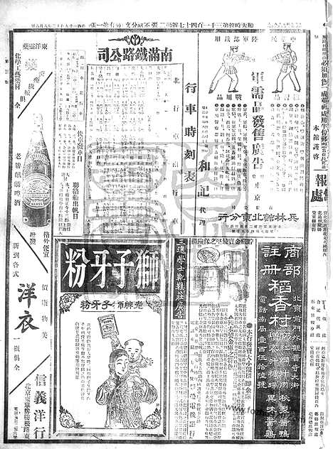 《顺天时报》宣统民国日报_1912年0806_民国报纸