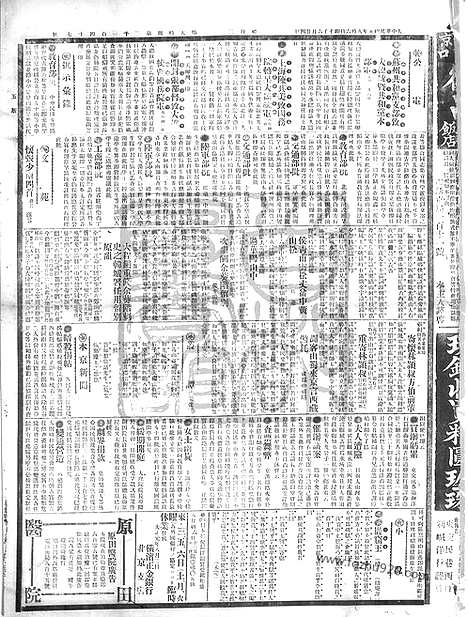 《顺天时报》宣统民国日报_1912年0806_民国报纸