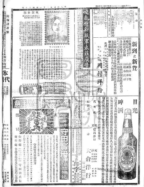 《顺天时报》宣统民国日报_1912年0806_民国报纸