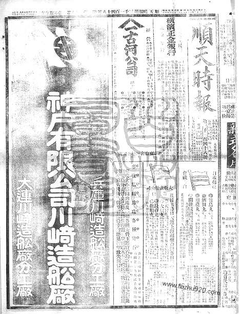 《顺天时报》宣统民国日报_1912年0807_民国报纸