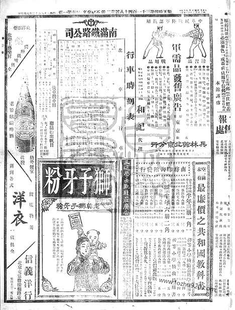 《顺天时报》宣统民国日报_1912年0807_民国报纸