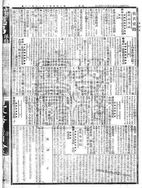 《顺天时报》宣统民国日报_1912年0807_民国报纸