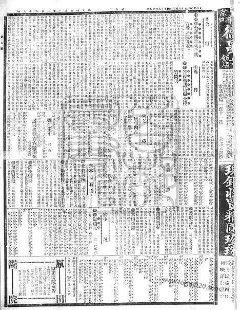 《顺天时报》宣统民国日报_1912年0807_民国报纸