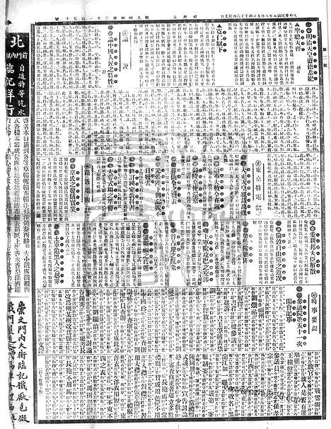 《顺天时报》宣统民国日报_1912年0809_民国报纸